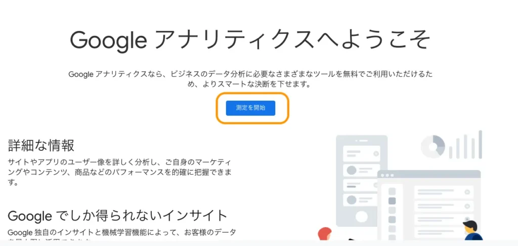 GoogleアナリティクスのTOPページ