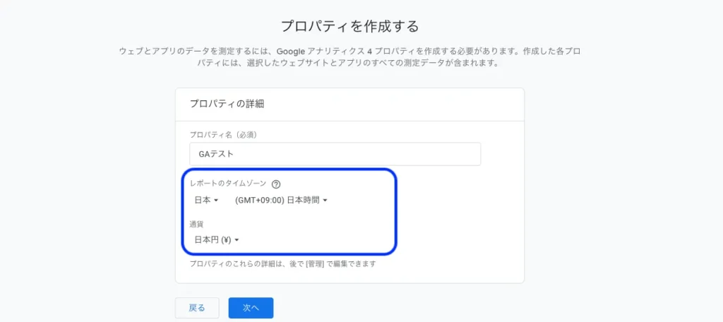 Googleアナリティクスの設定「レポートのタイムゾーン」