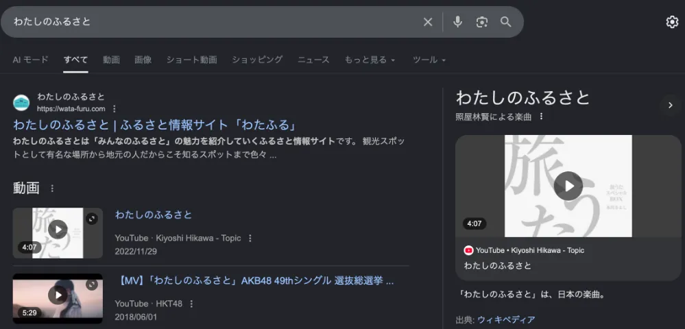 「わたしのふるさと」の検索画面