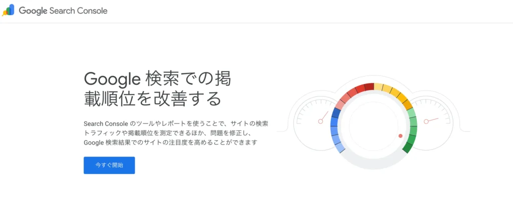 サーチコンソールのTOP画面